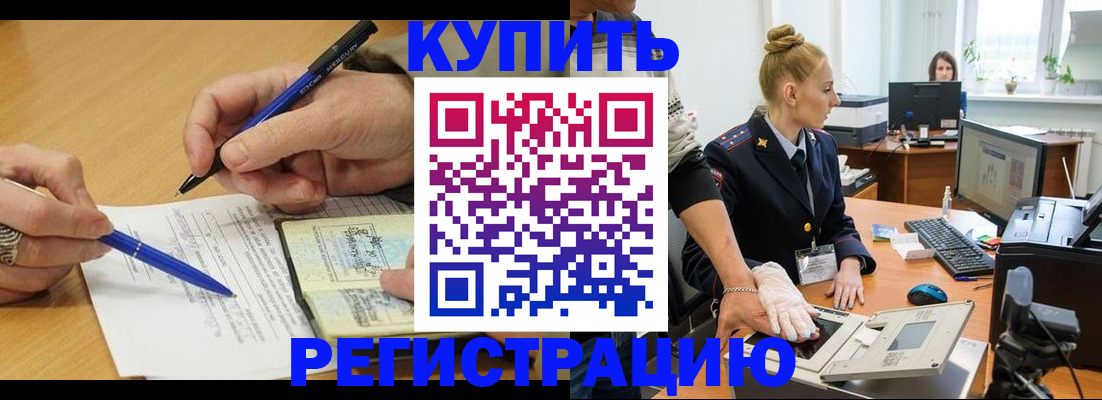 временная регистрация гарантия в Краснозаводске