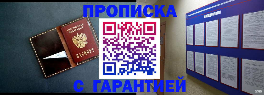 прописка штамп в Краснозаводске