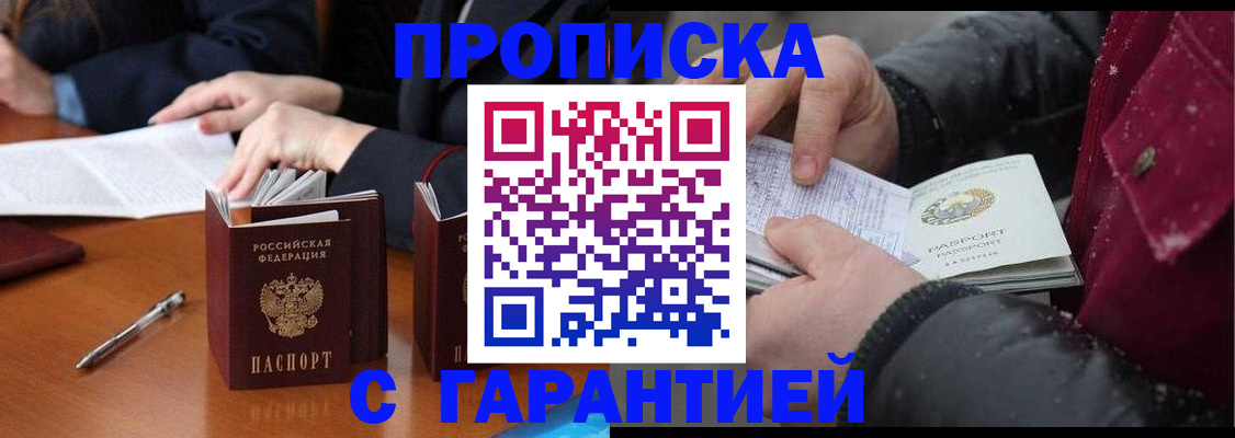 временная регистрация собственник в Краснозаводске