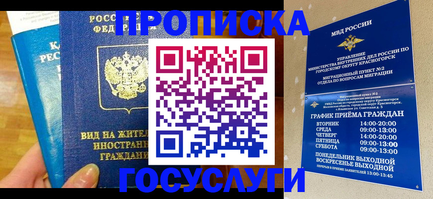 временная регистрация в квартире в Краснозаводске